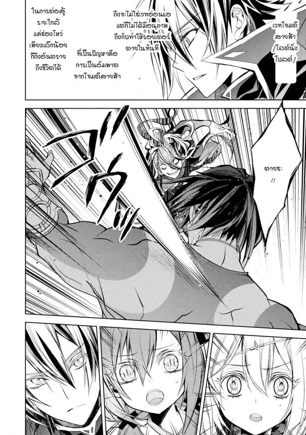 Senmetsumadou no Saikyokenja ปราชญ์เทพทำลายล้าง page 11