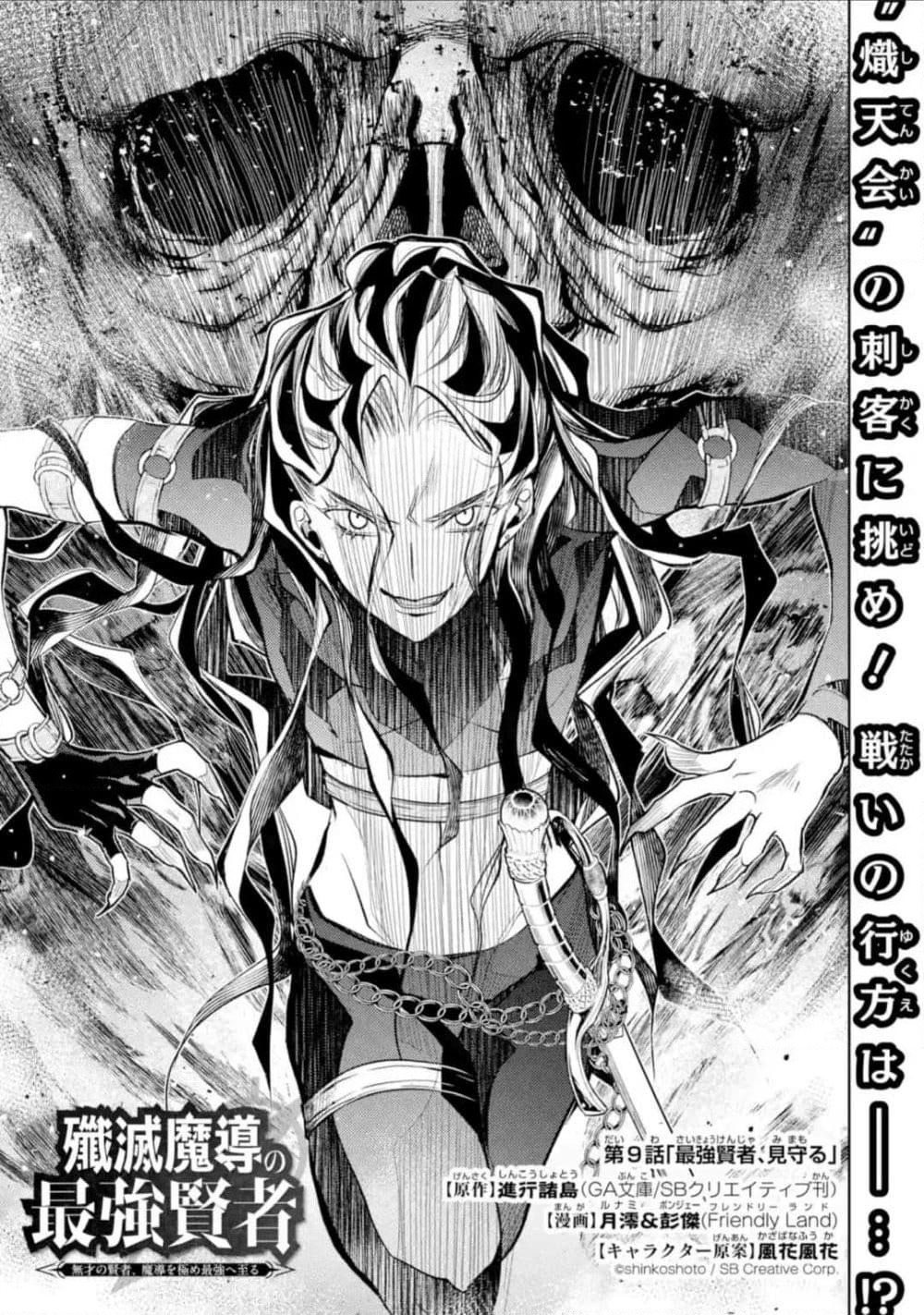 Senmetsumadou no Saikyokenja ปราชญ์เทพทำลายล้าง page 1