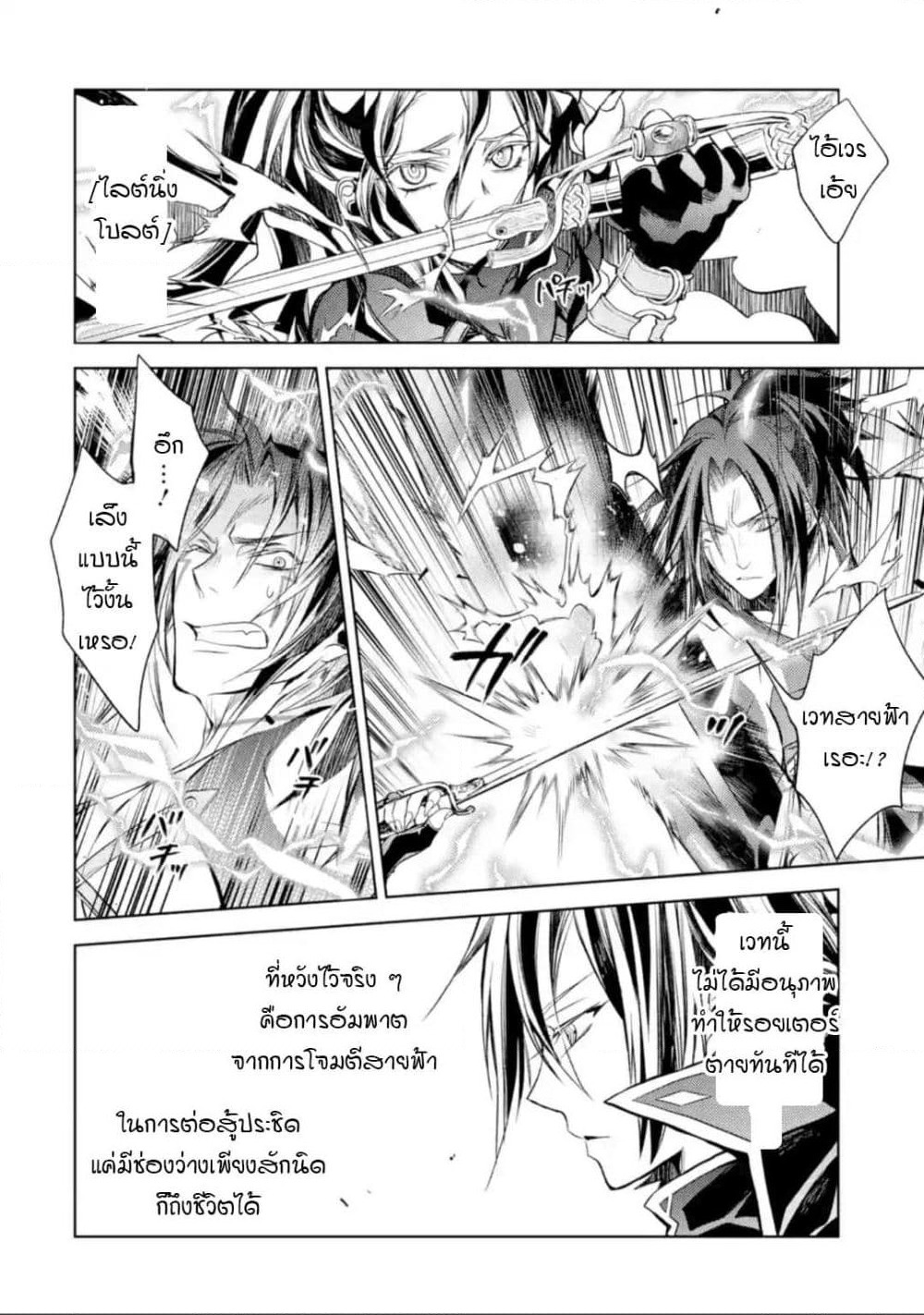 Senmetsumadou no Saikyokenja ปราชญ์เทพทำลายล้าง page 2