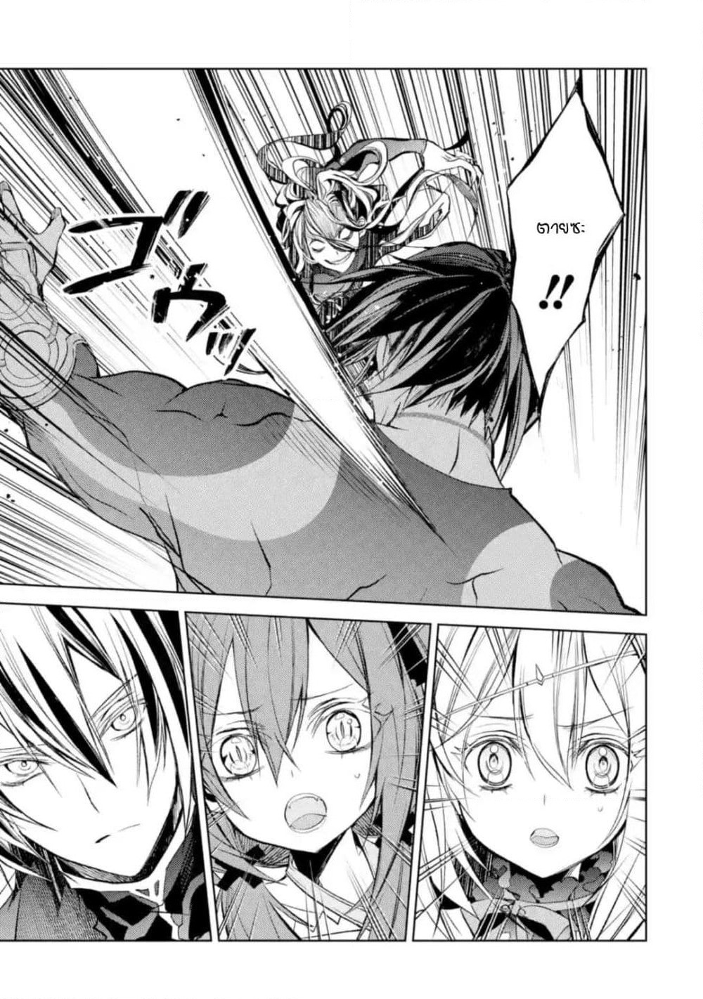 Senmetsumadou no Saikyokenja ปราชญ์เทพทำลายล้าง page 3
