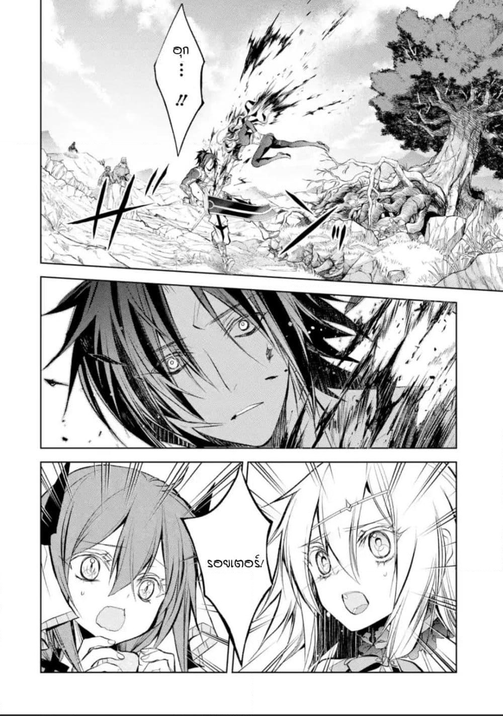 Senmetsumadou no Saikyokenja ปราชญ์เทพทำลายล้าง page 4