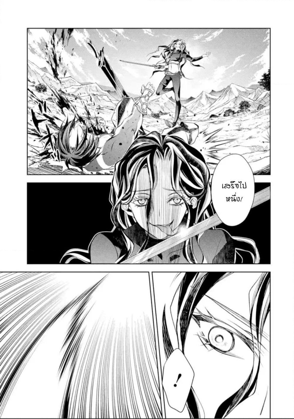 Senmetsumadou no Saikyokenja ปราชญ์เทพทำลายล้าง page 5