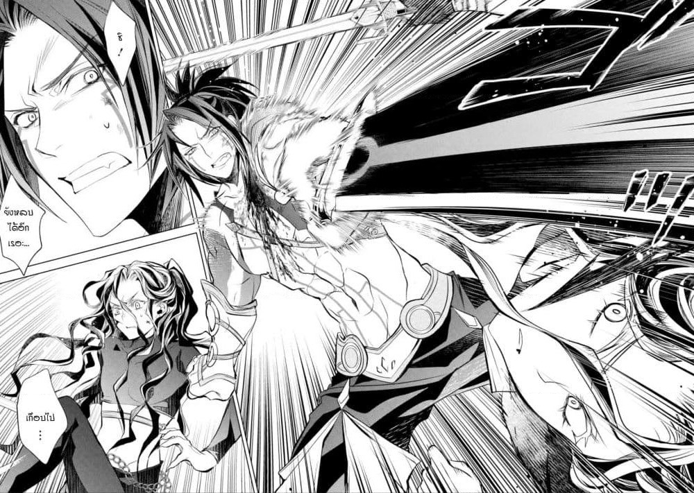 Senmetsumadou no Saikyokenja ปราชญ์เทพทำลายล้าง page 6