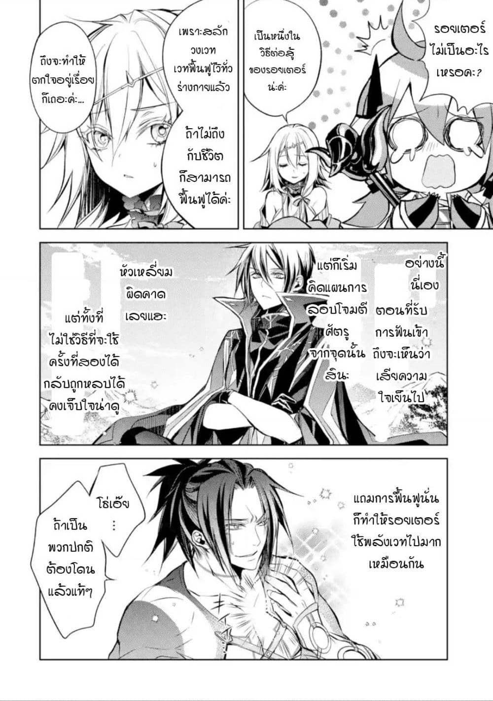 Senmetsumadou no Saikyokenja ปราชญ์เทพทำลายล้าง page 7