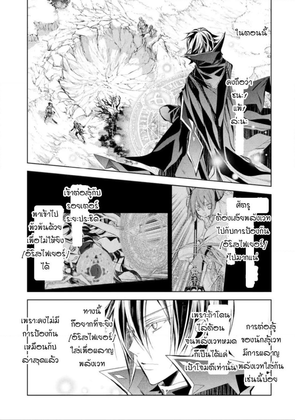 Senmetsumadou no Saikyokenja ปราชญ์เทพทำลายล้าง page 8