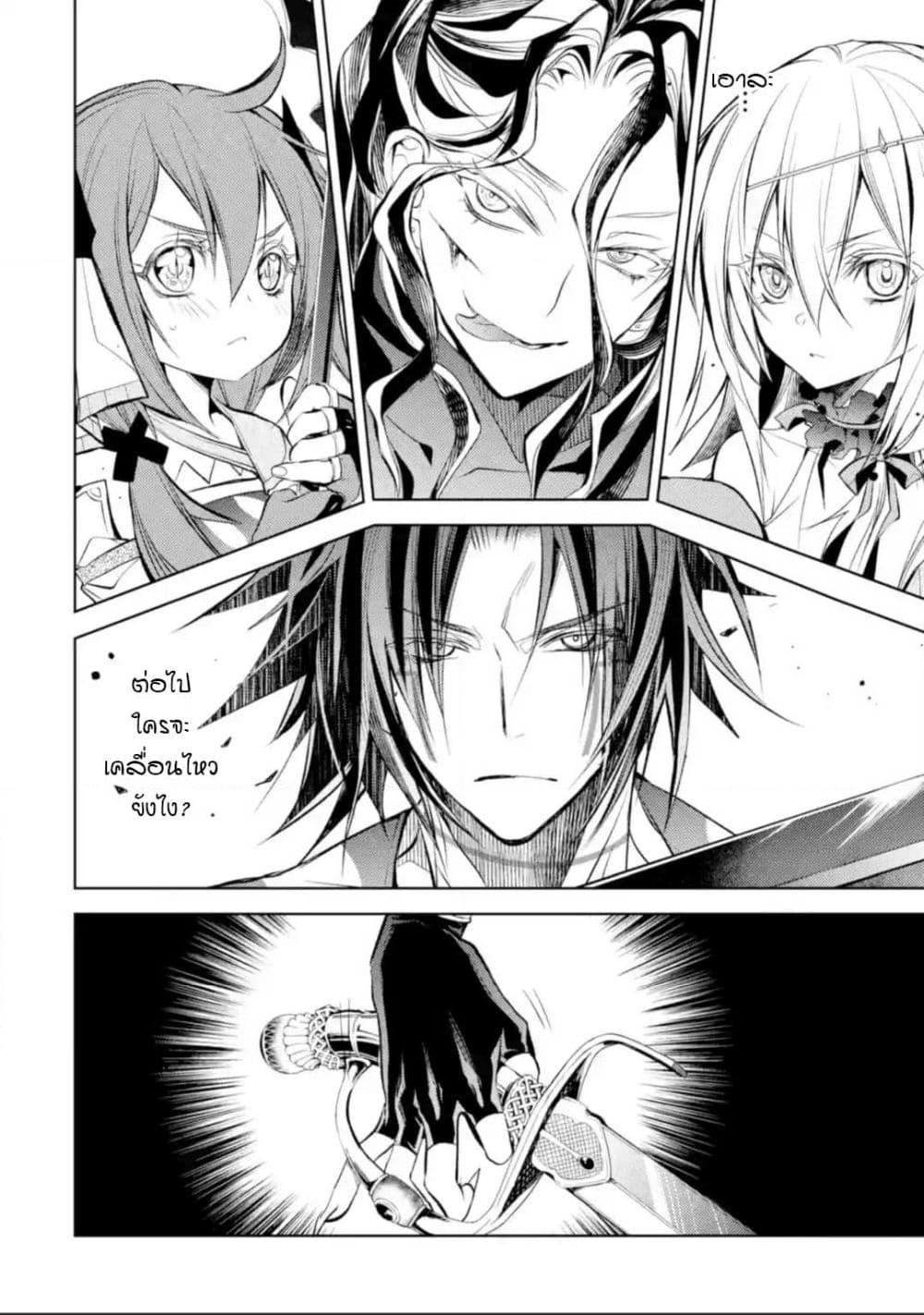 Senmetsumadou no Saikyokenja ปราชญ์เทพทำลายล้าง page 9
