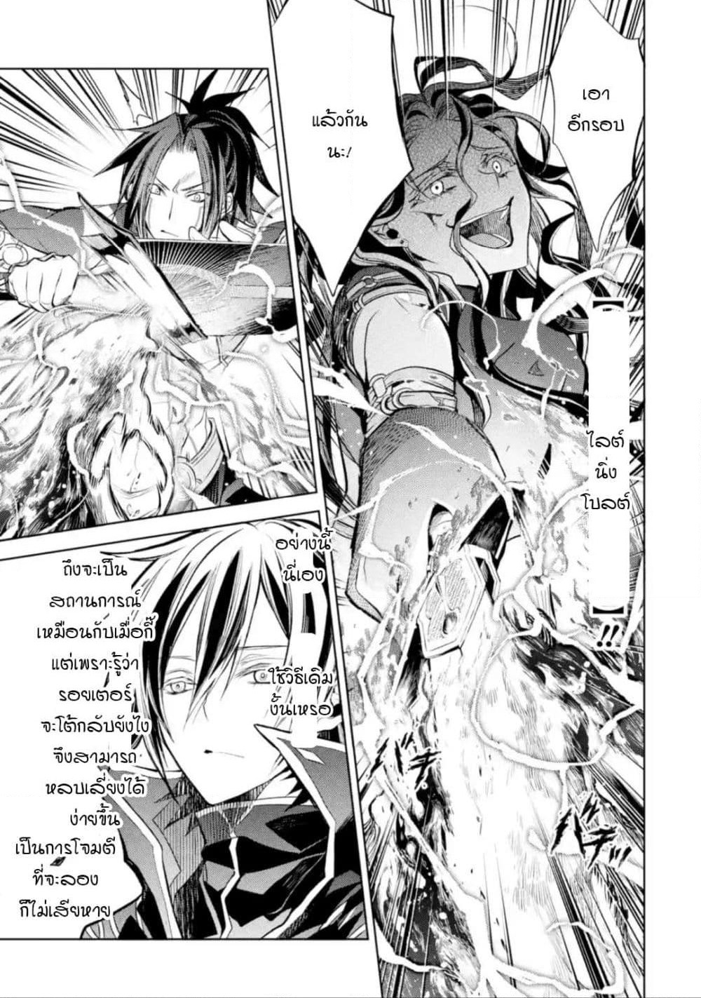 Senmetsumadou no Saikyokenja ปราชญ์เทพทำลายล้าง page 10