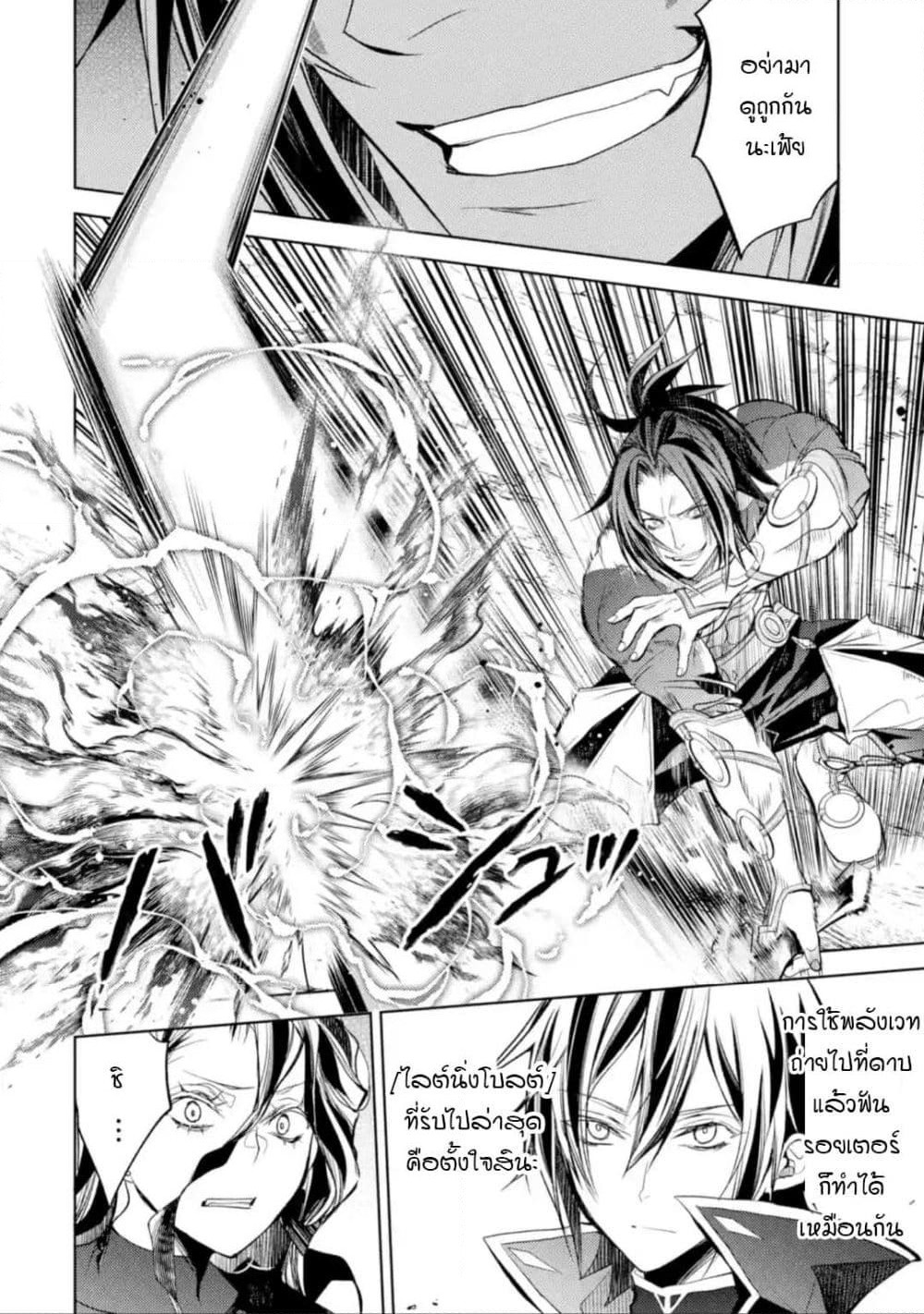 Senmetsumadou no Saikyokenja ปราชญ์เทพทำลายล้าง page 11