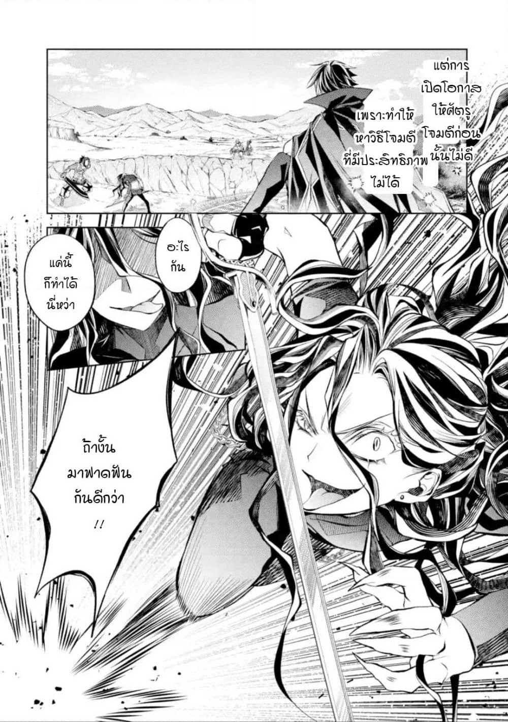 Senmetsumadou no Saikyokenja ปราชญ์เทพทำลายล้าง page 12