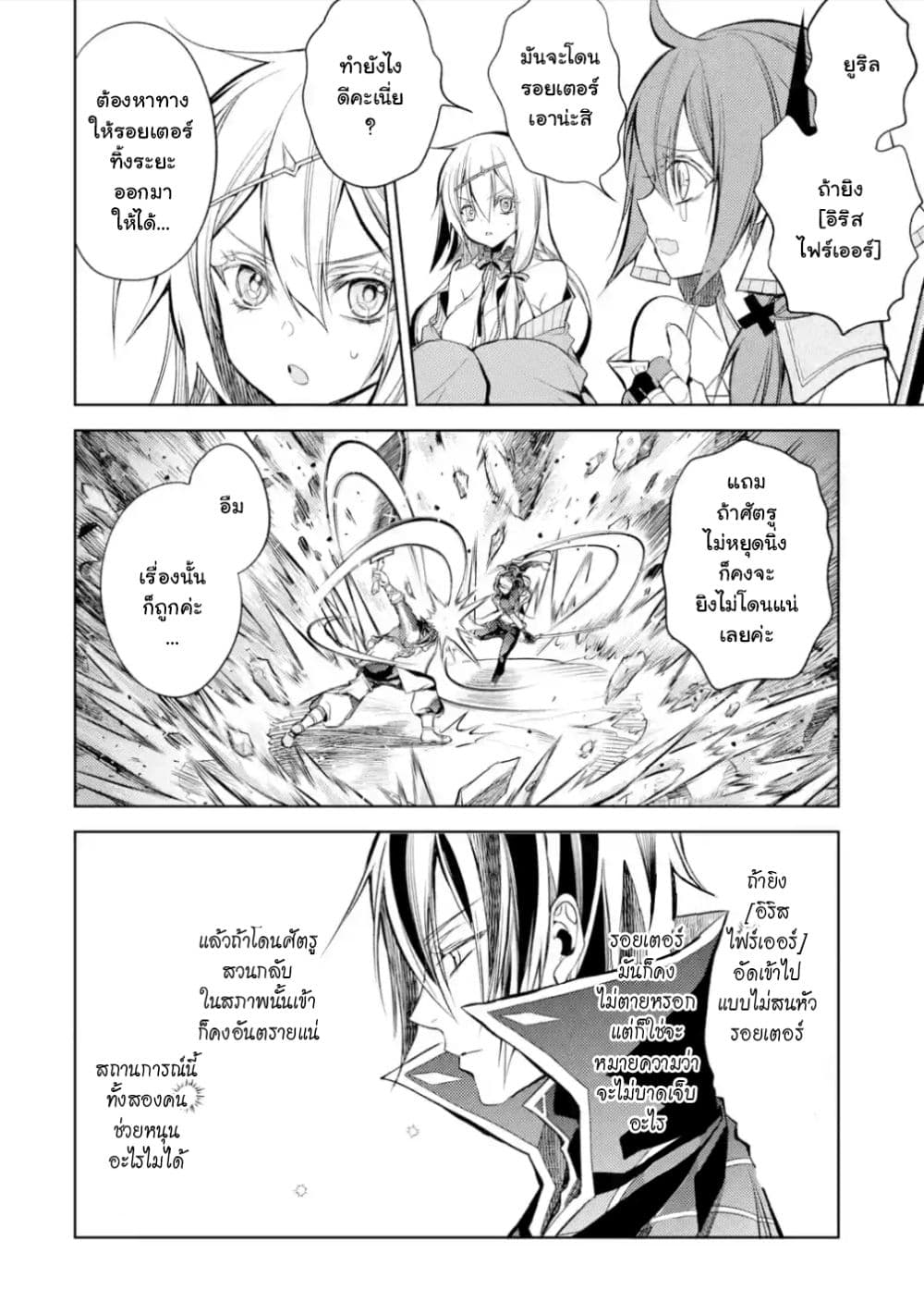 Senmetsumadou no Saikyokenja ปราชญ์เทพทำลายล้าง page 2