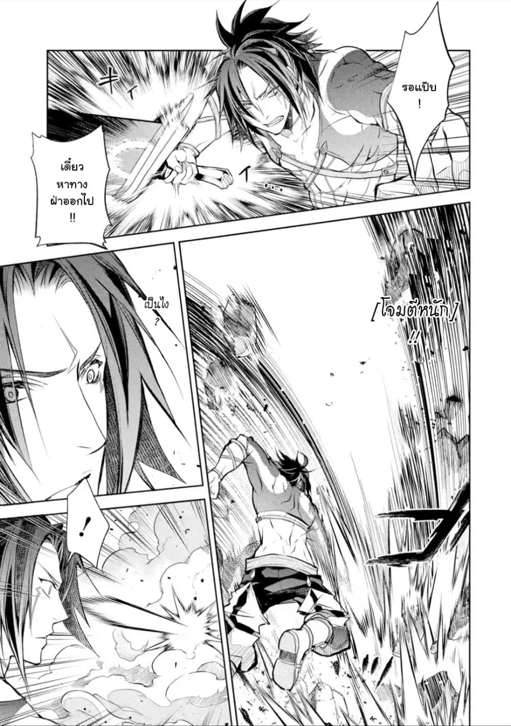 Senmetsumadou no Saikyokenja ปราชญ์เทพทำลายล้าง page 3
