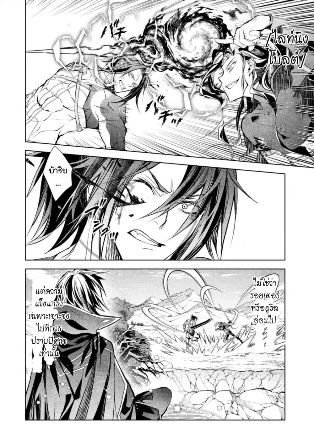 Senmetsumadou no Saikyokenja ปราชญ์เทพทำลายล้าง page 4
