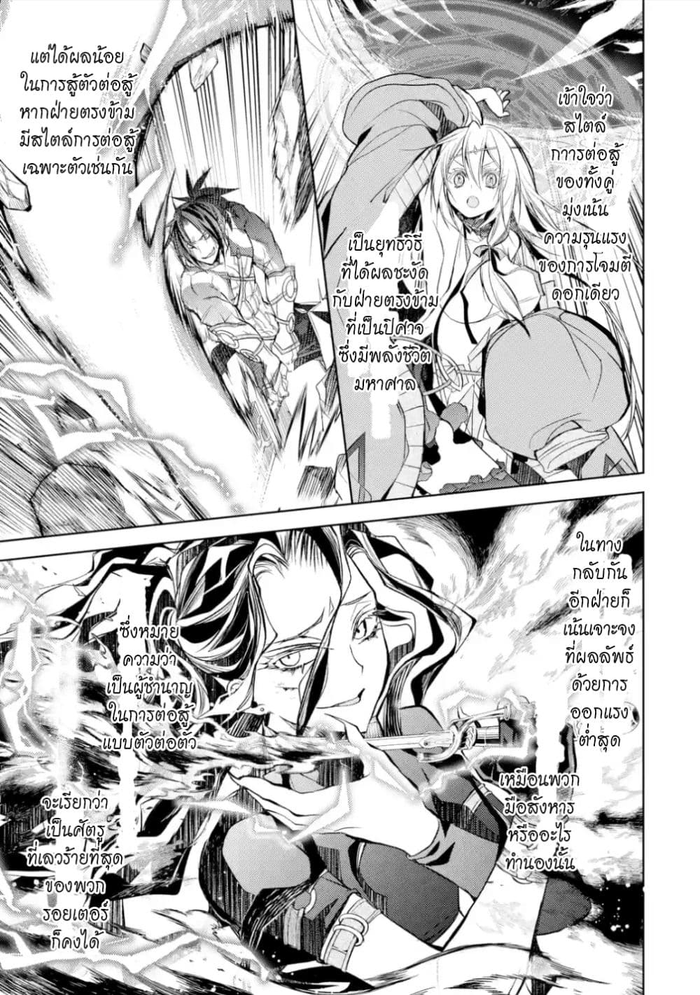 Senmetsumadou no Saikyokenja ปราชญ์เทพทำลายล้าง page 5