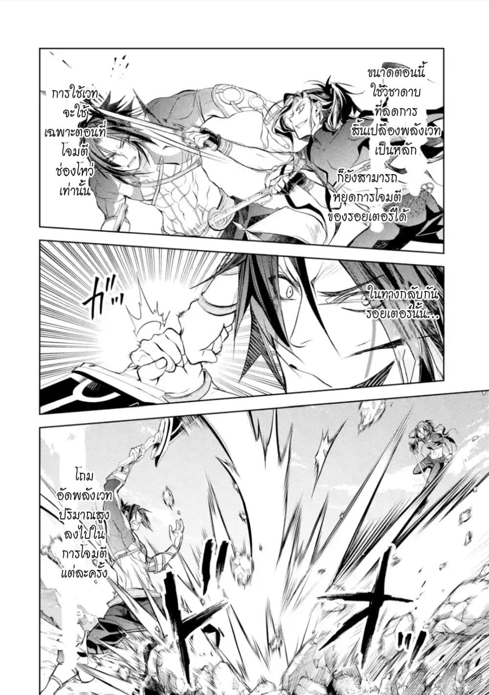 Senmetsumadou no Saikyokenja ปราชญ์เทพทำลายล้าง page 6
