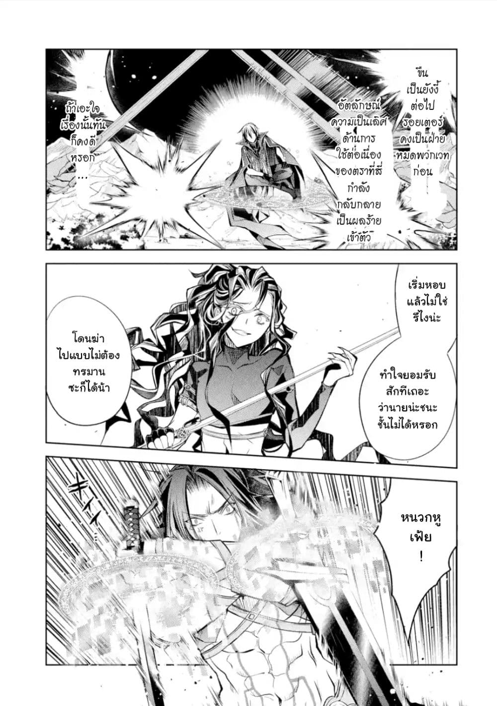 Senmetsumadou no Saikyokenja ปราชญ์เทพทำลายล้าง page 7