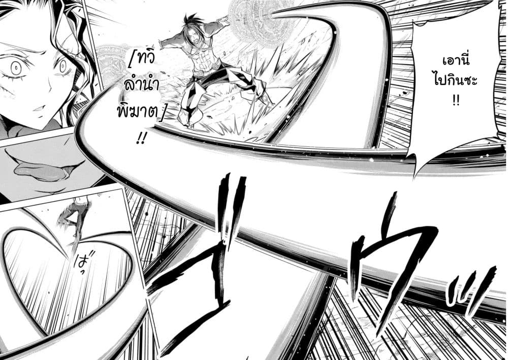Senmetsumadou no Saikyokenja ปราชญ์เทพทำลายล้าง page 8