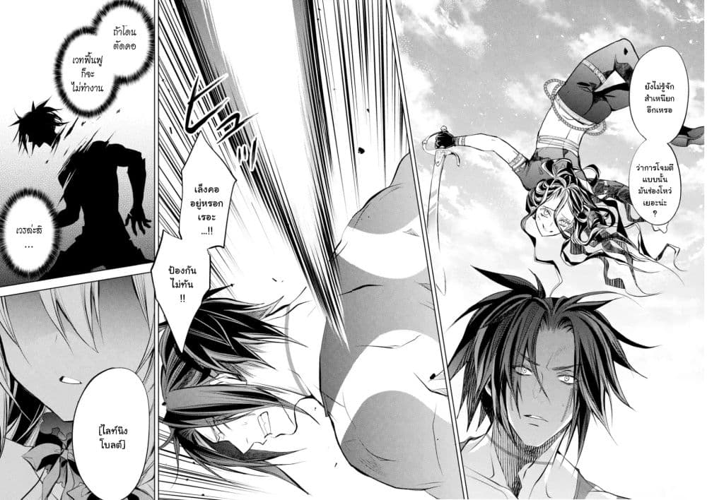 Senmetsumadou no Saikyokenja ปราชญ์เทพทำลายล้าง page 9