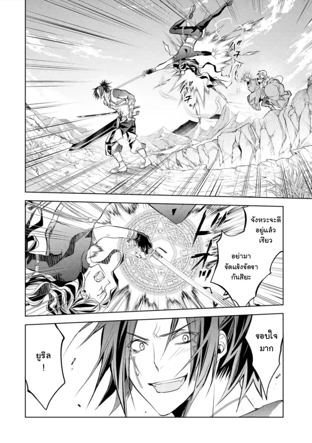 Senmetsumadou no Saikyokenja ปราชญ์เทพทำลายล้าง page 10