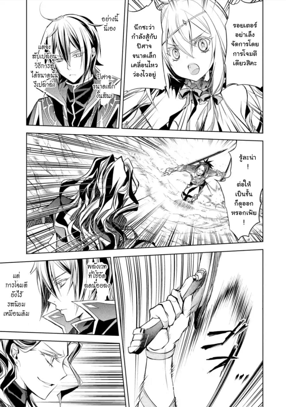 Senmetsumadou no Saikyokenja ปราชญ์เทพทำลายล้าง page 11