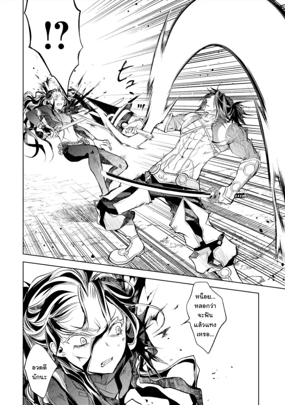 Senmetsumadou no Saikyokenja ปราชญ์เทพทำลายล้าง page 12