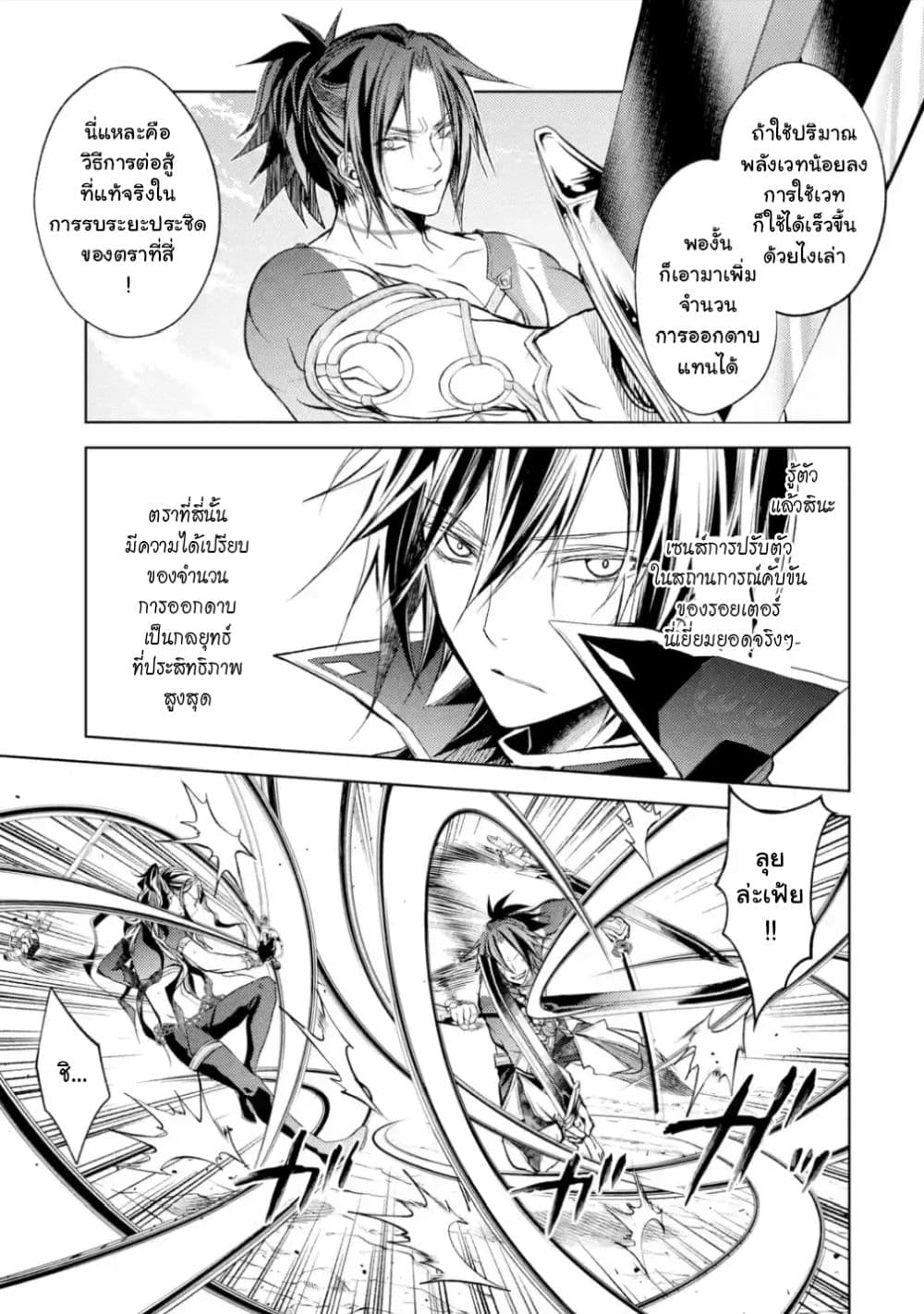 Senmetsumadou no Saikyokenja ปราชญ์เทพทำลายล้าง page 13