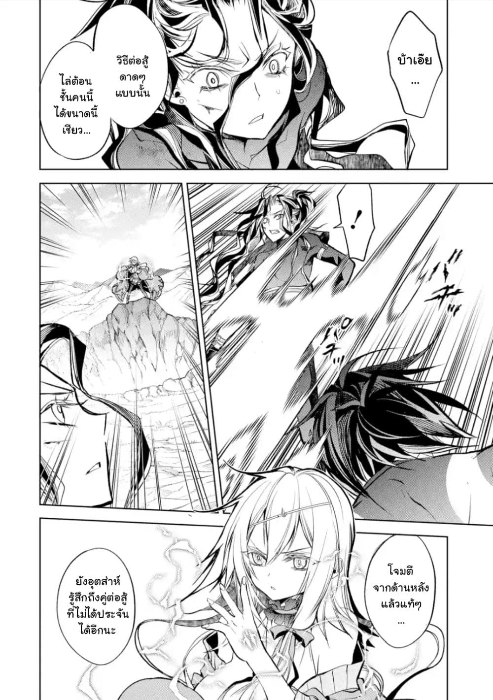 Senmetsumadou no Saikyokenja ปราชญ์เทพทำลายล้าง page 14