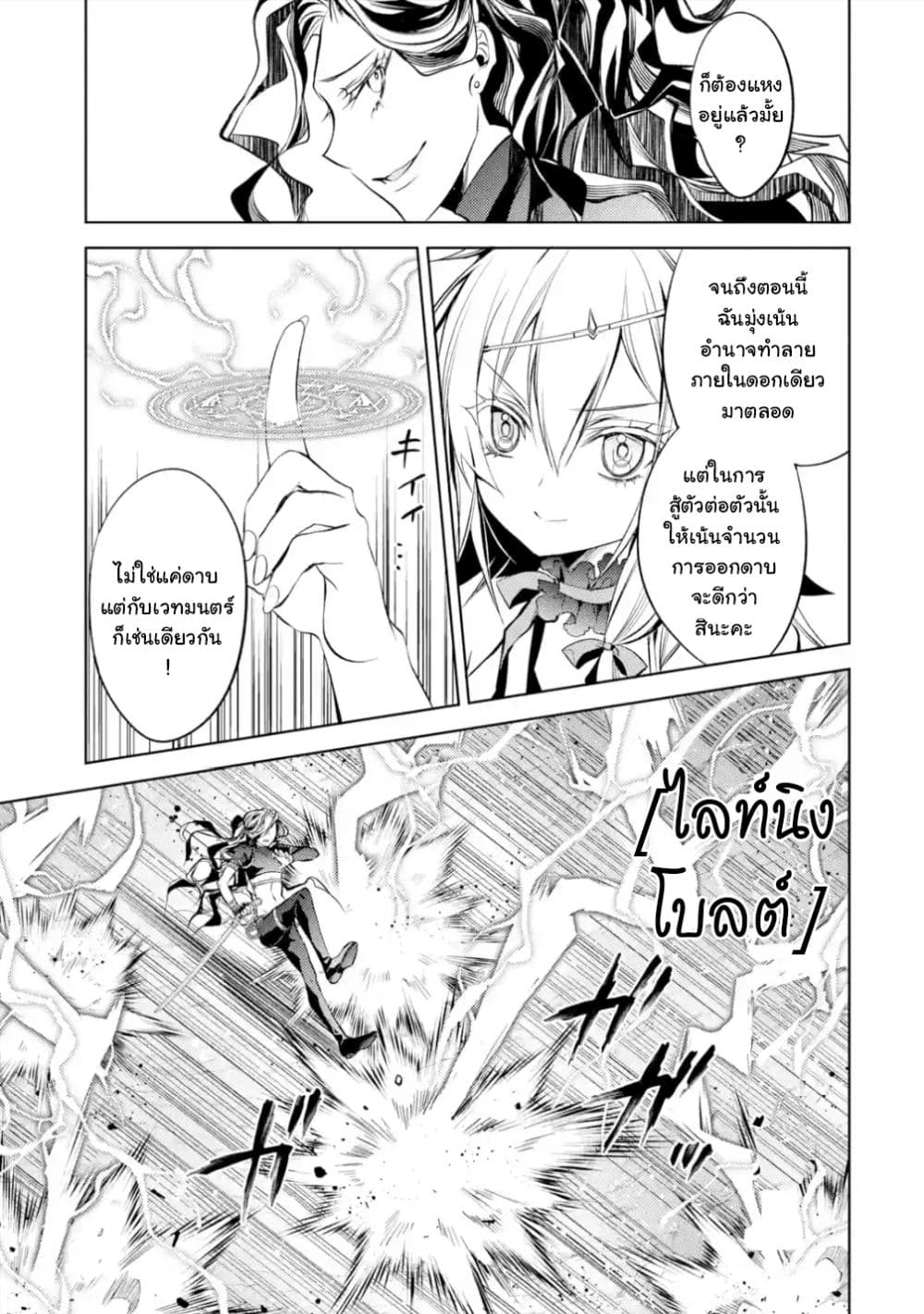 Senmetsumadou no Saikyokenja ปราชญ์เทพทำลายล้าง page 15