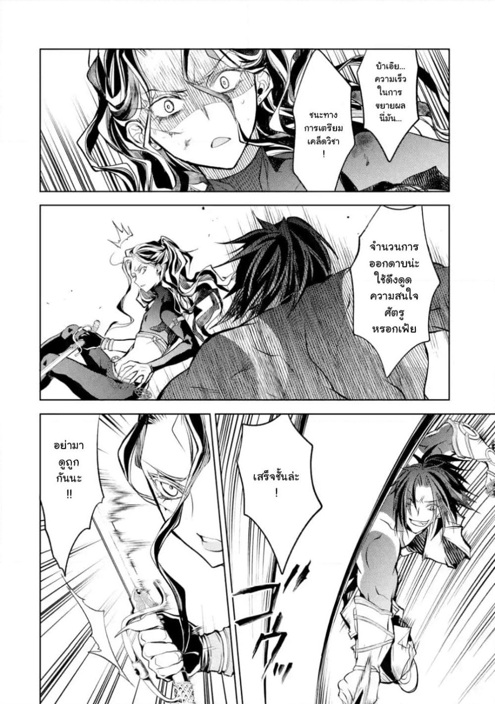 Senmetsumadou no Saikyokenja ปราชญ์เทพทำลายล้าง page 2