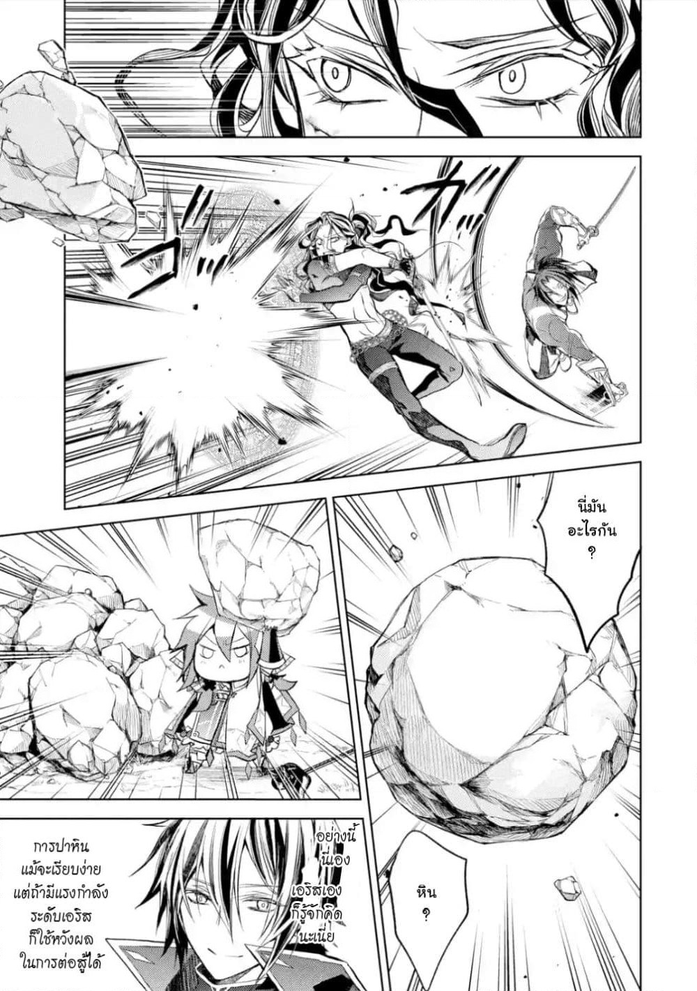 Senmetsumadou no Saikyokenja ปราชญ์เทพทำลายล้าง page 3
