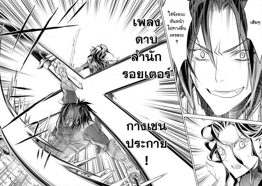 Senmetsumadou no Saikyokenja ปราชญ์เทพทำลายล้าง page 4