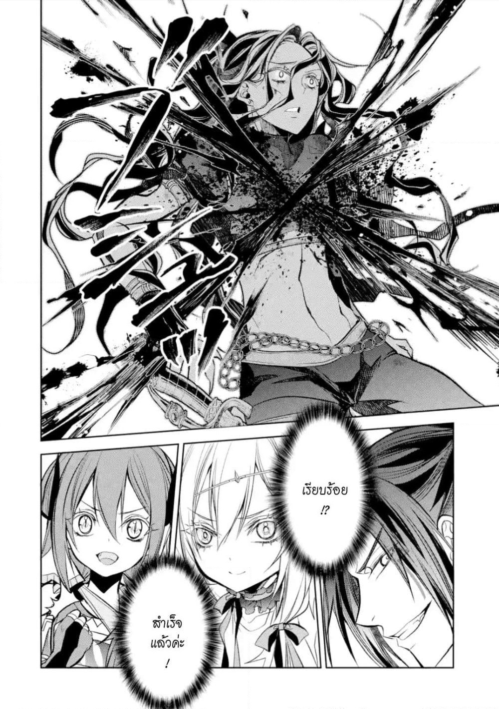 Senmetsumadou no Saikyokenja ปราชญ์เทพทำลายล้าง page 5