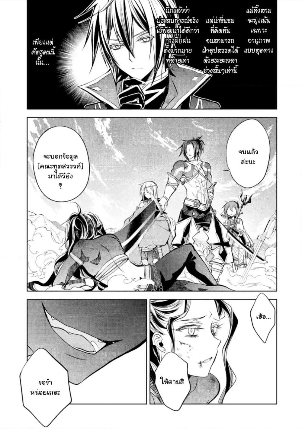 Senmetsumadou no Saikyokenja ปราชญ์เทพทำลายล้าง page 6