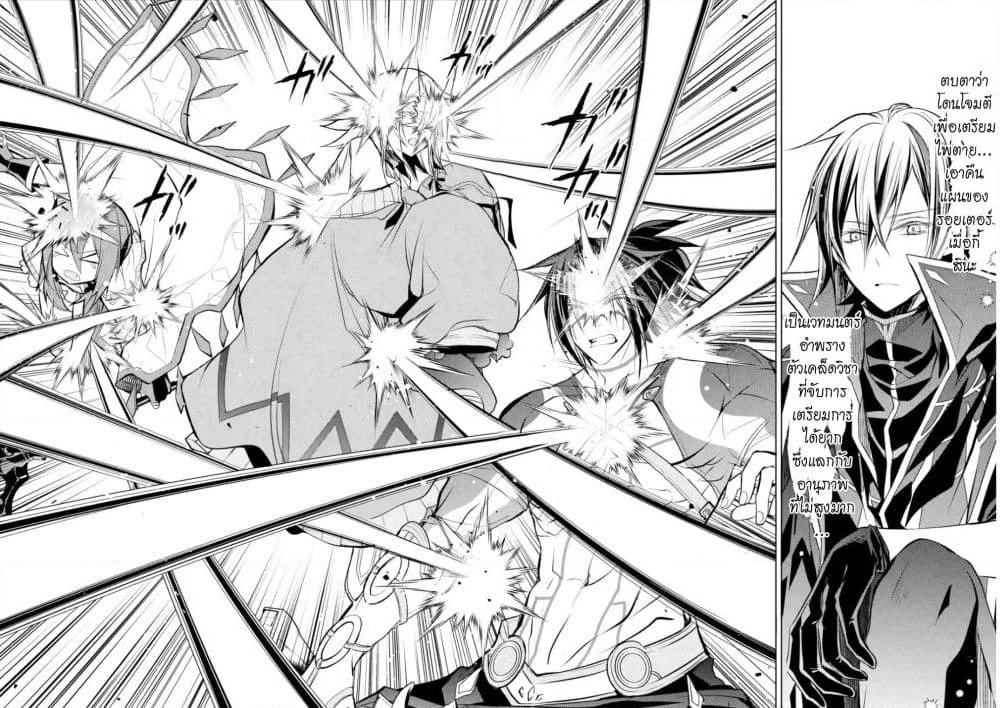 Senmetsumadou no Saikyokenja ปราชญ์เทพทำลายล้าง page 8