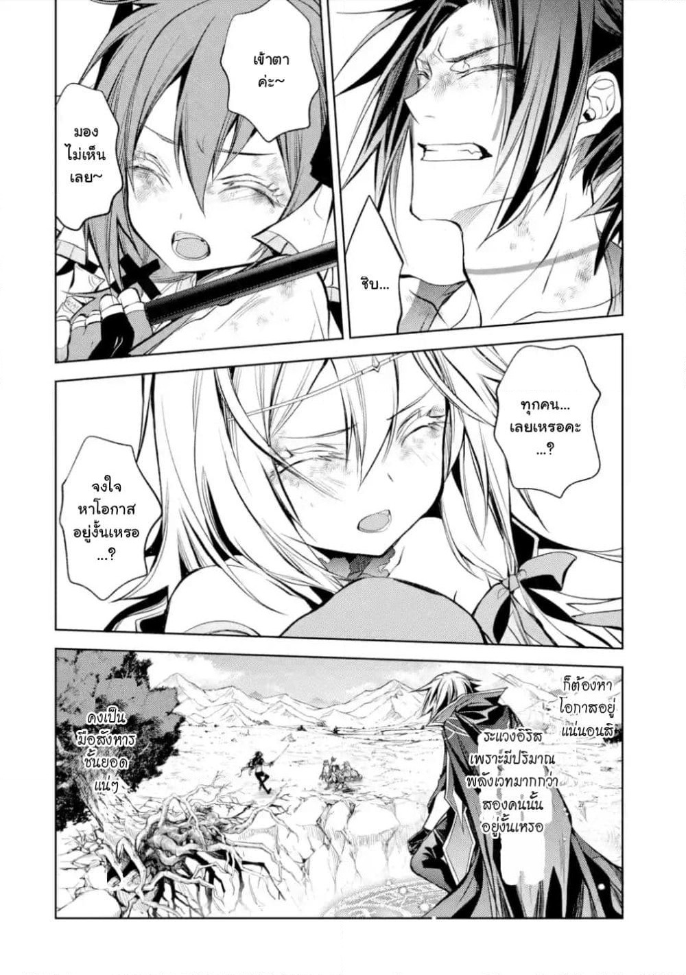 Senmetsumadou no Saikyokenja ปราชญ์เทพทำลายล้าง page 9