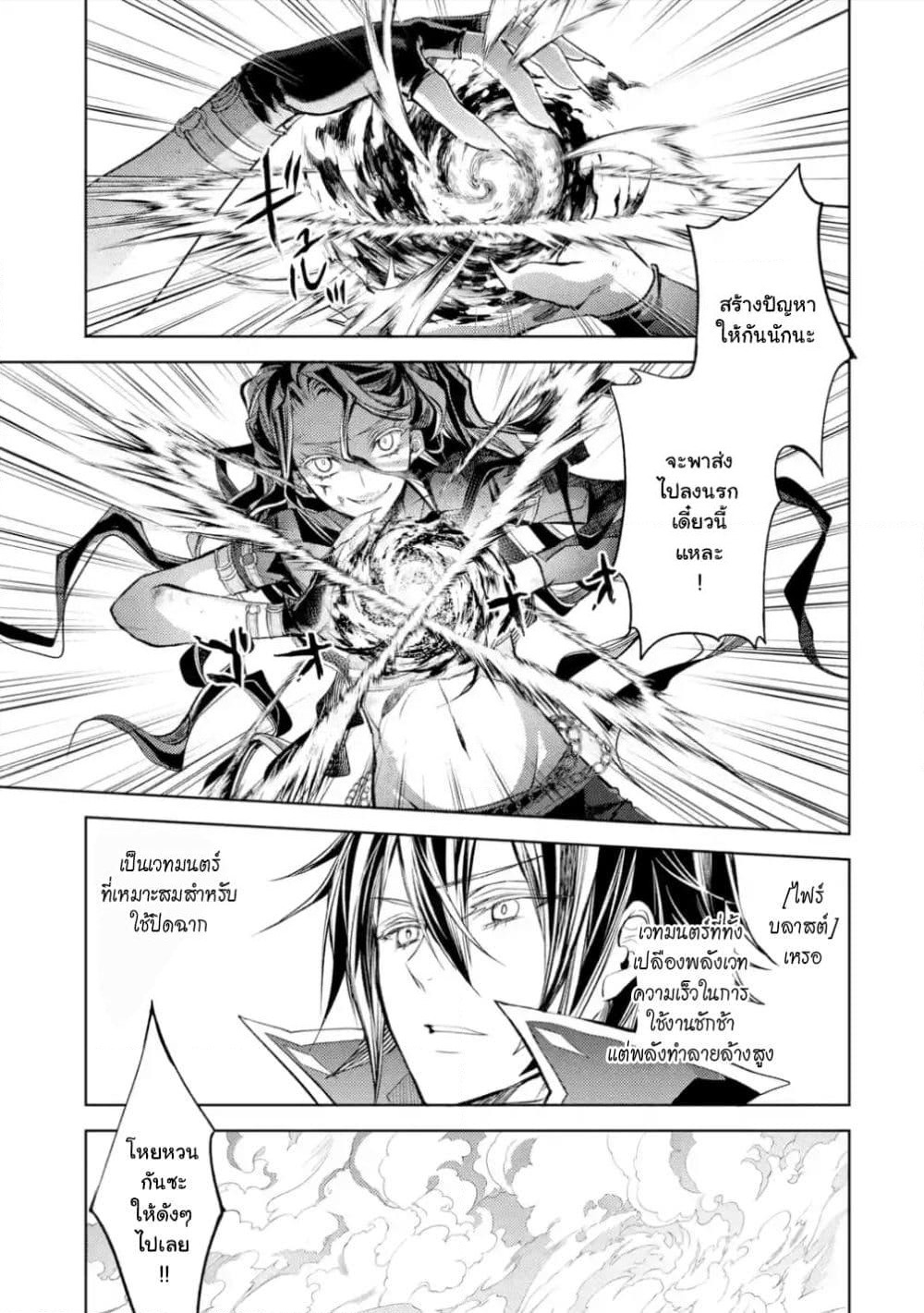 Senmetsumadou no Saikyokenja ปราชญ์เทพทำลายล้าง page 10