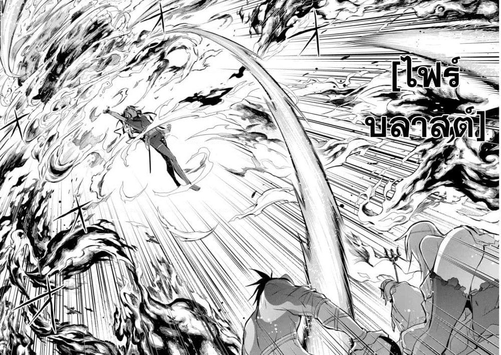 Senmetsumadou no Saikyokenja ปราชญ์เทพทำลายล้าง page 11