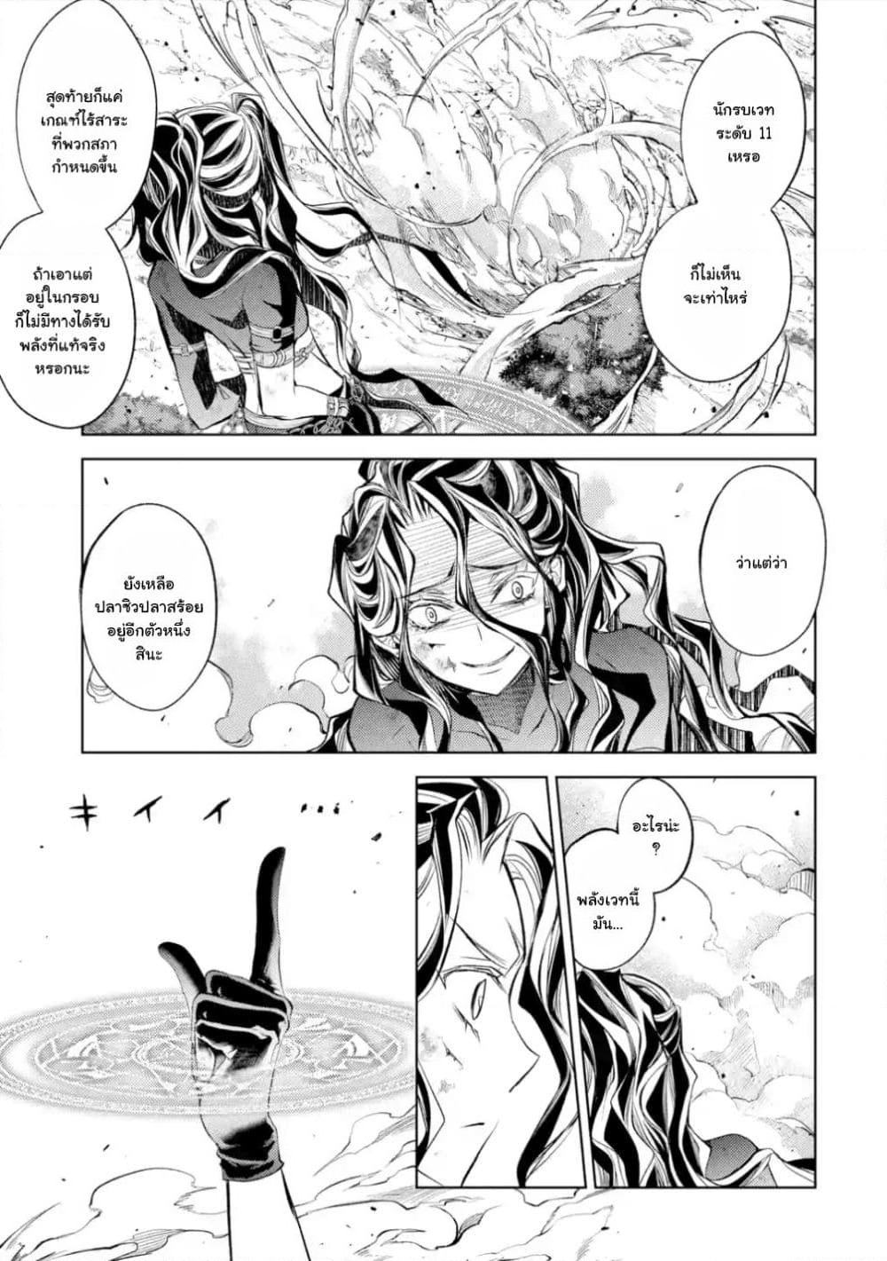 Senmetsumadou no Saikyokenja ปราชญ์เทพทำลายล้าง page 3