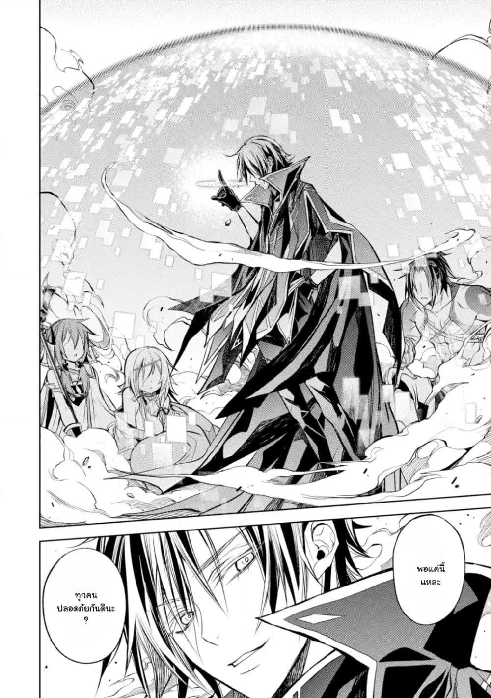 Senmetsumadou no Saikyokenja ปราชญ์เทพทำลายล้าง page 4
