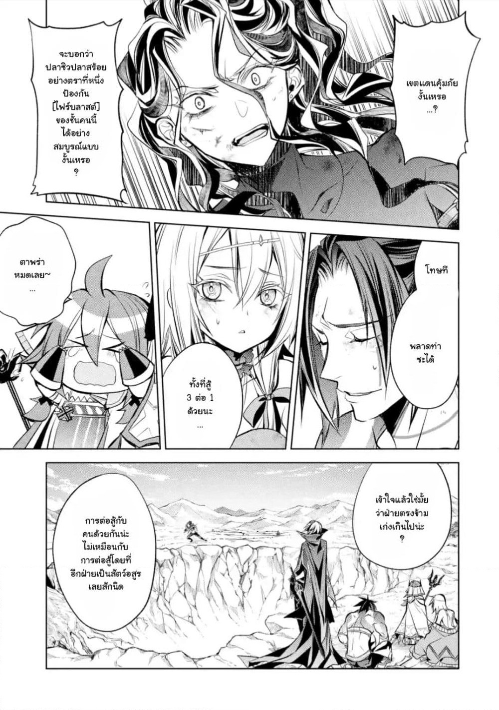 Senmetsumadou no Saikyokenja ปราชญ์เทพทำลายล้าง page 5