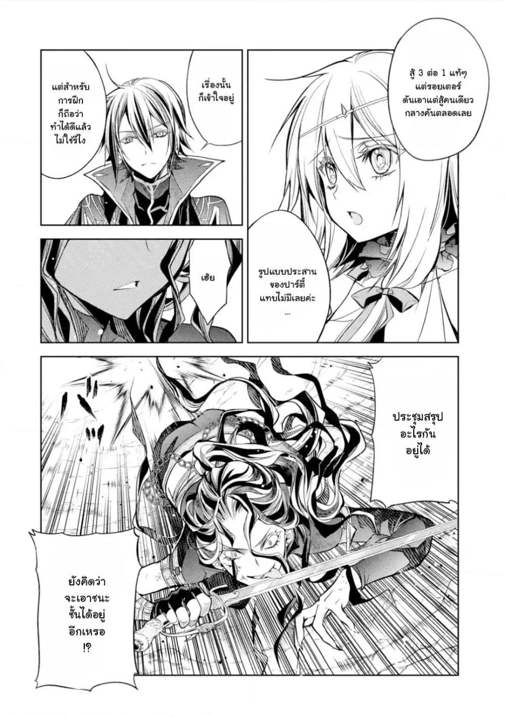 Senmetsumadou no Saikyokenja ปราชญ์เทพทำลายล้าง page 6