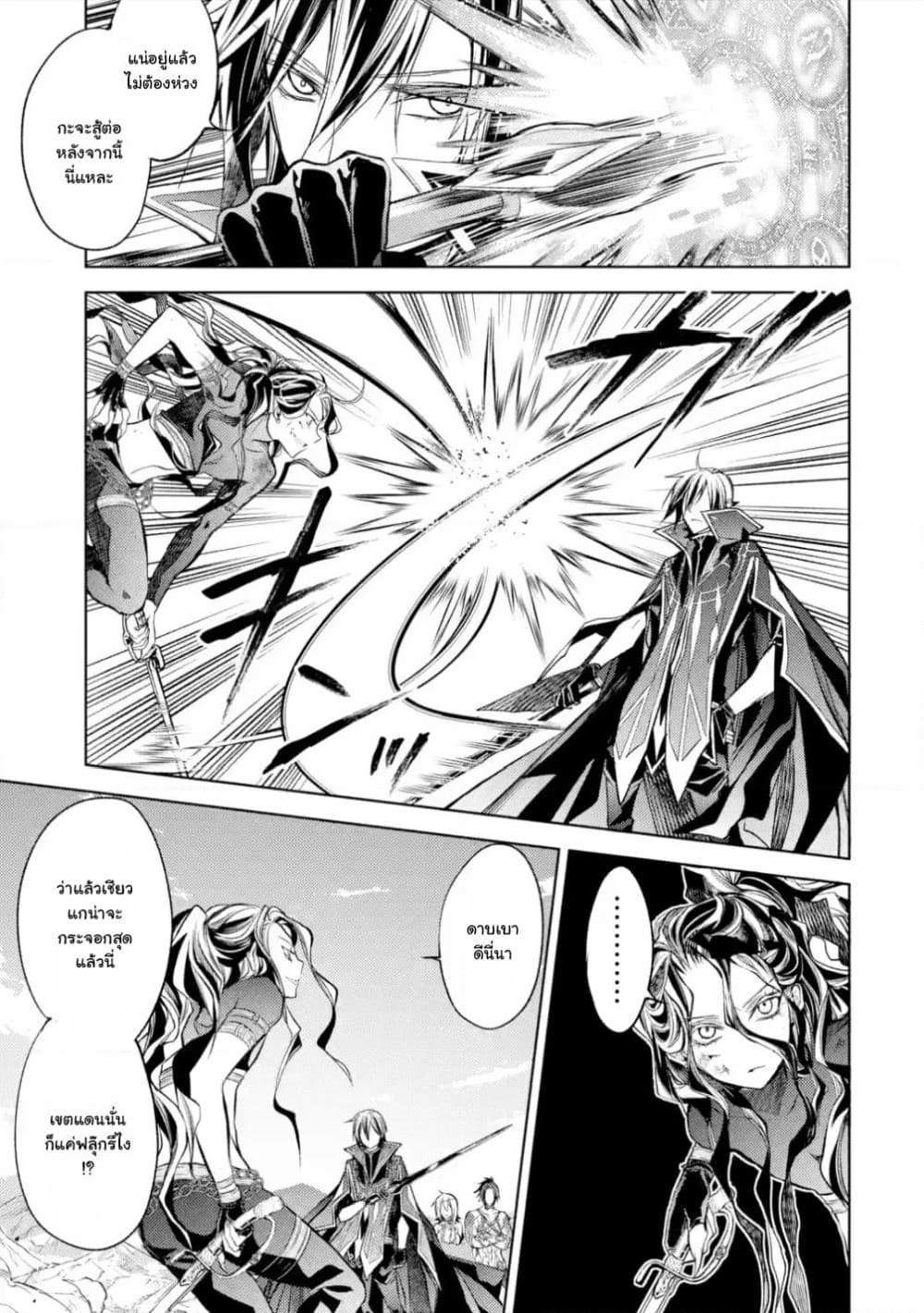 Senmetsumadou no Saikyokenja ปราชญ์เทพทำลายล้าง page 7