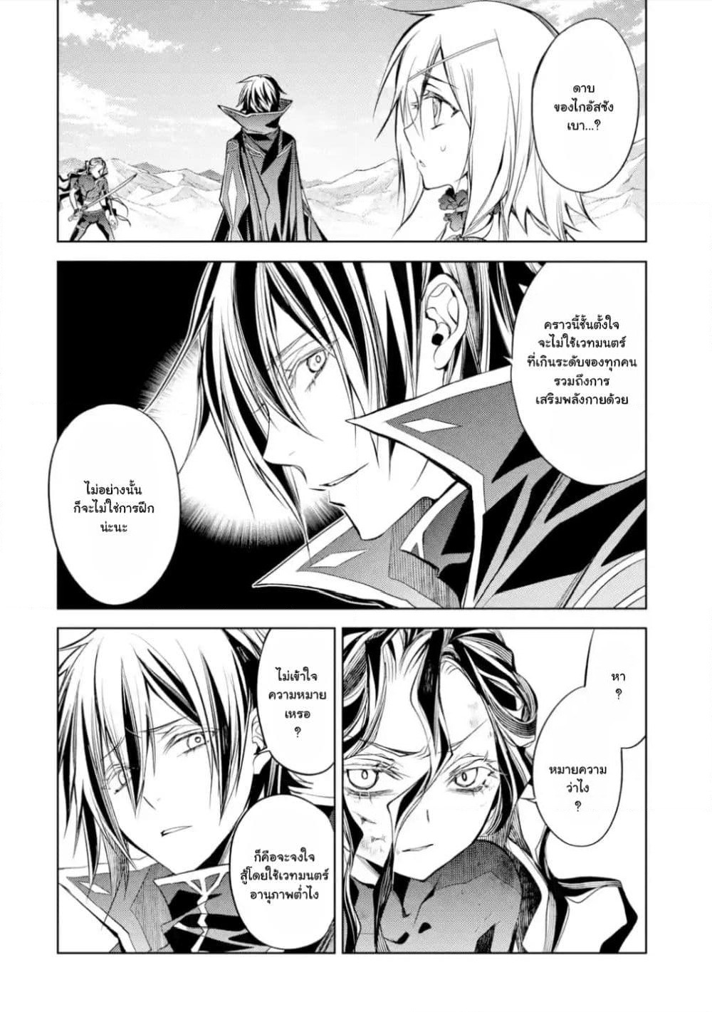 Senmetsumadou no Saikyokenja ปราชญ์เทพทำลายล้าง page 8