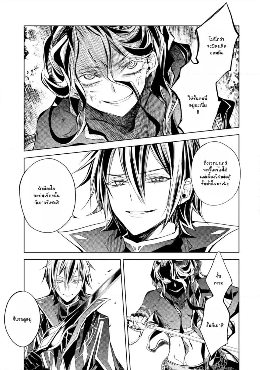 Senmetsumadou no Saikyokenja ปราชญ์เทพทำลายล้าง page 9