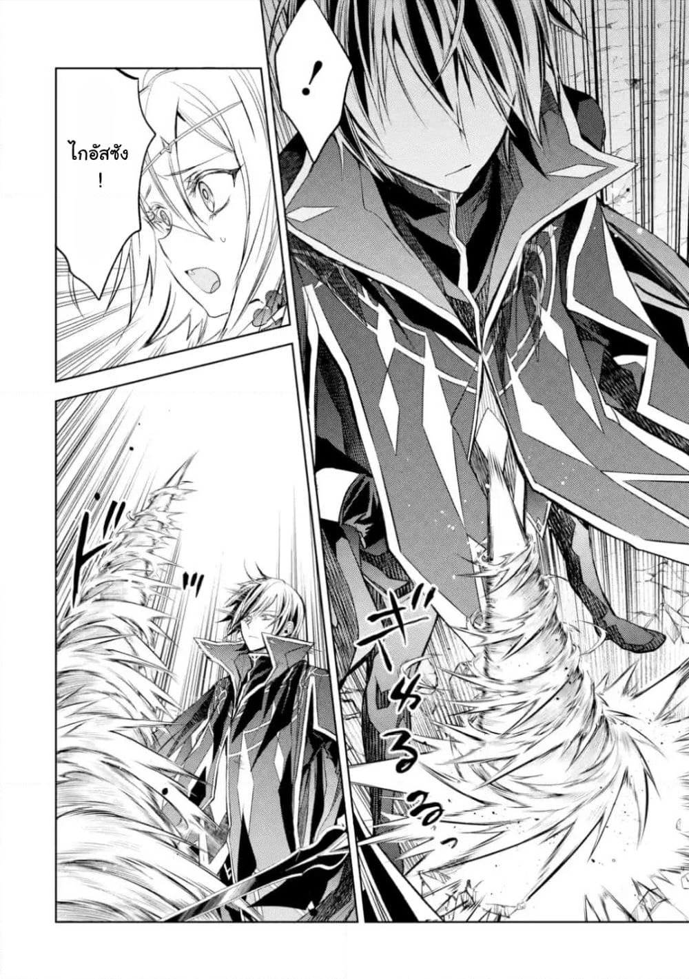 Senmetsumadou no Saikyokenja ปราชญ์เทพทำลายล้าง page 10