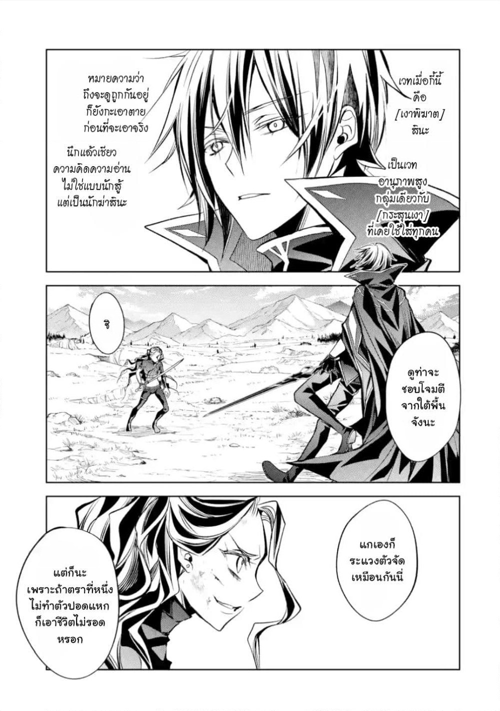 Senmetsumadou no Saikyokenja ปราชญ์เทพทำลายล้าง page 11