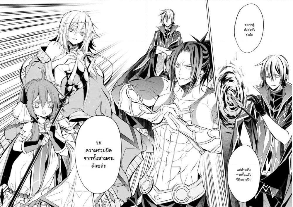 Senmetsumadou no Saikyokenja ปราชญ์เทพทำลายล้าง page 12