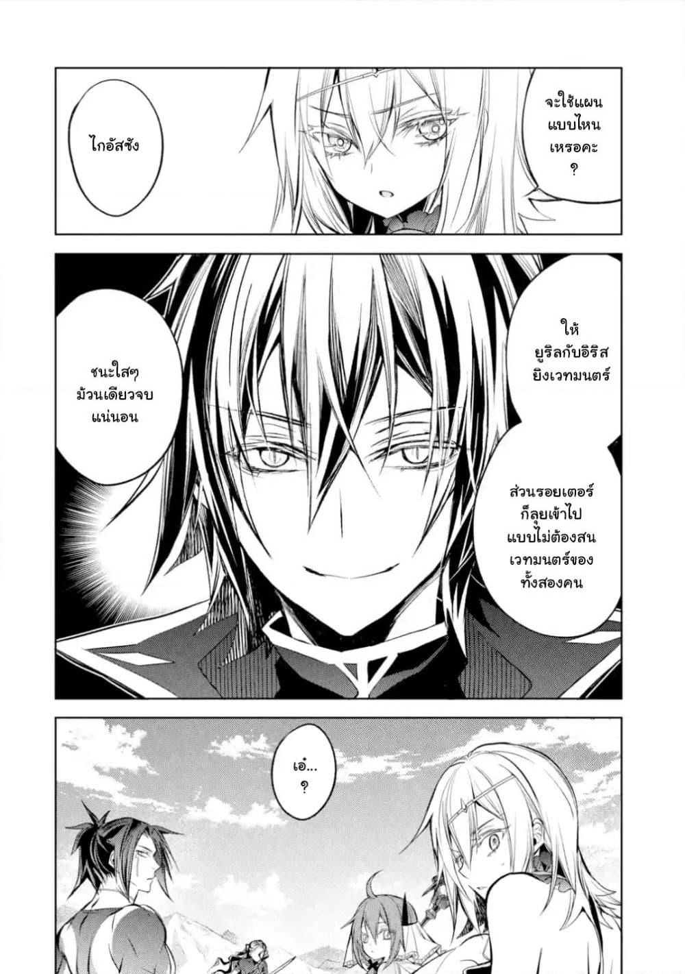 Senmetsumadou no Saikyokenja ปราชญ์เทพทำลายล้าง page 13