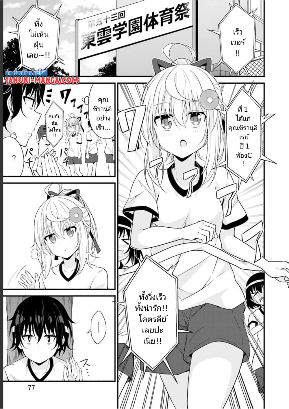 Senpai, Chotto iidesu ka? page 1