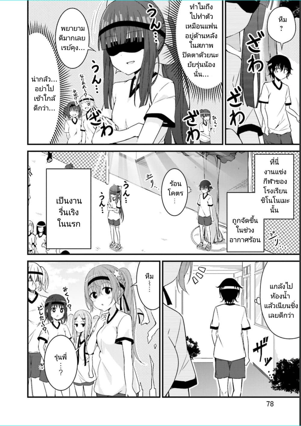 Senpai, Chotto iidesu ka? page 2