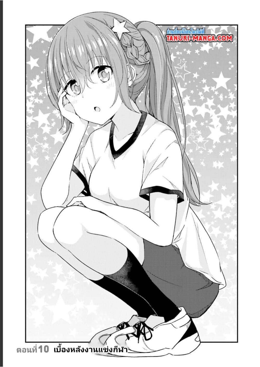 Senpai, Chotto iidesu ka? page 3